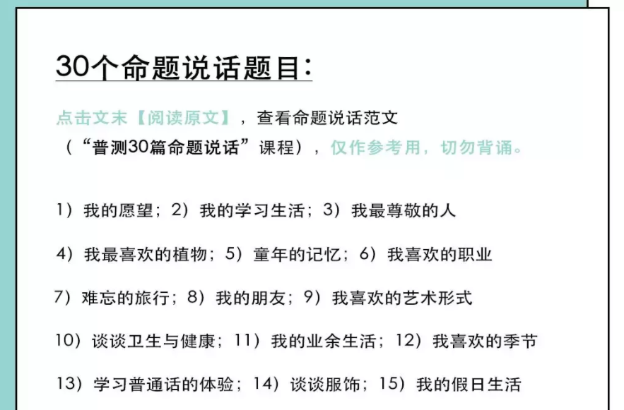 普通话考试最后一题说得很结巴,又每句隔了几十秒,能过吗