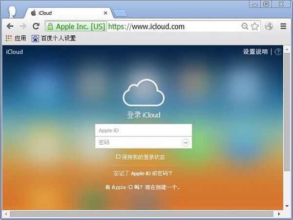 怎样登陆苹果icloud