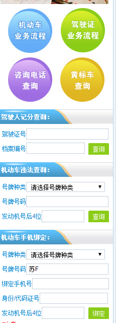 南通车牌“南通公安交巡警信息网”能不能查到违章信息，一般违章多长时间后才能查到？