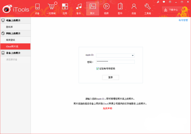 怎样登陆苹果icloud