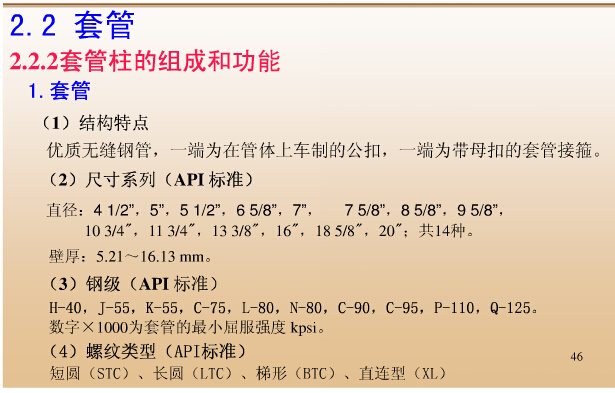 油井用的油管尺寸还有套管尺寸