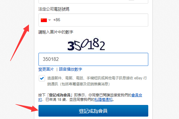 如何成功注册ebay 企业账号