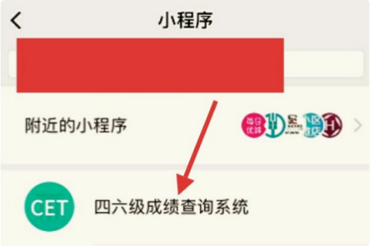 大学英语六级成绩查询