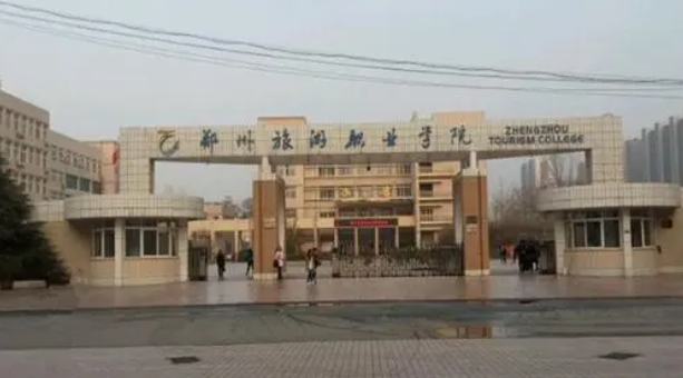 郑州旅游职业学院的学校代码是什么