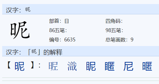 尼可以加什么偏旁并且组词？