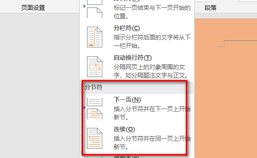 word怎样删除页码