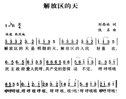 歌曲解放区的天合唱简谱