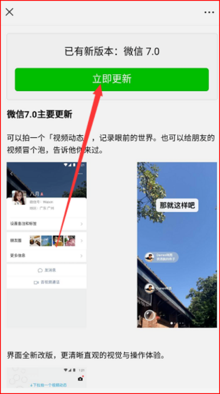 微信怎么更新？