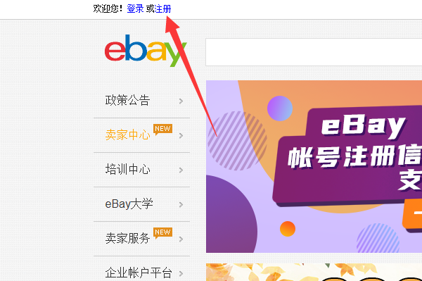 如何成功注册ebay 企业账号