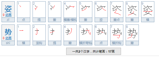 姿势怎么写？