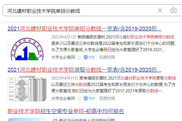 河北建材职业技术学院单招分数线