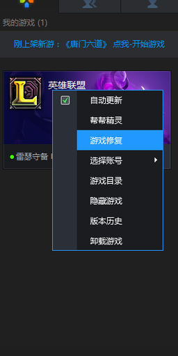 LOL连接不上聊天服务器怎么办？