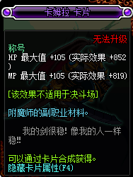 DNF附魔称号体力宝珠有哪些