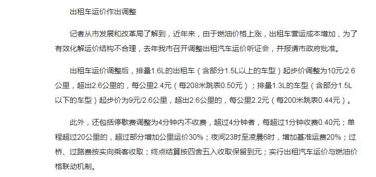 2019潮州出租车起步价多少，17公里多少钱？