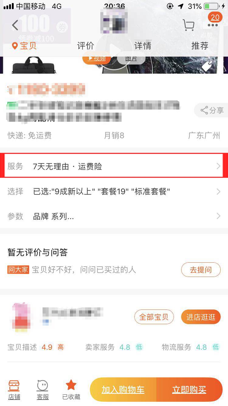 淘宝网怎么看可以用花呗支付方式