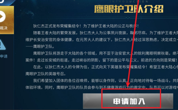 《王者荣耀》鹰眼护卫队招募时间是什么时候？