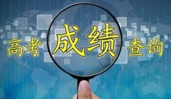 2020高考成绩开始放榜了吗？