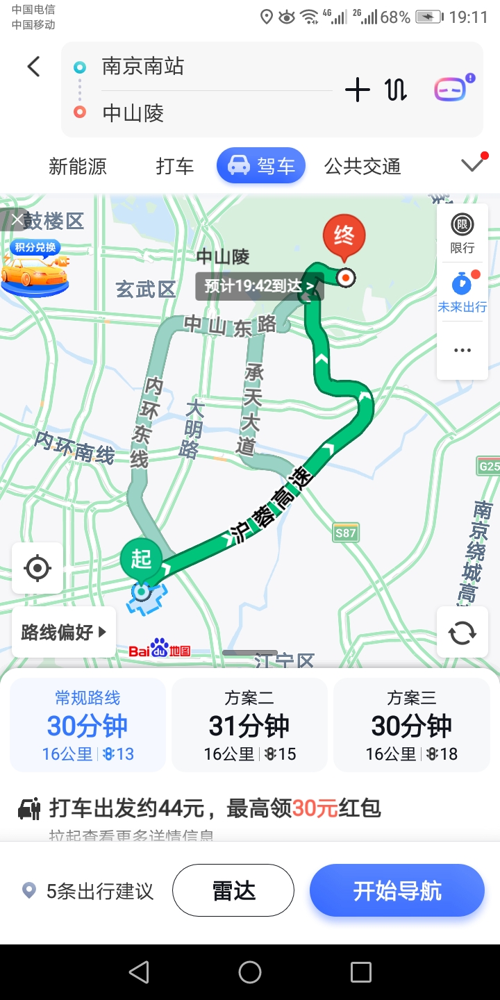 去南京中山陵，到南京站，还是南京南站近一些，地铁应该坐几号线？？