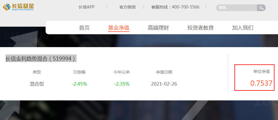 长信金利基金净值？