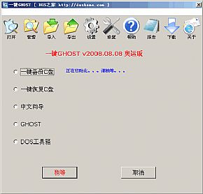 请问。一键GHOST V2008.08.08奥运版怎么用。谢谢