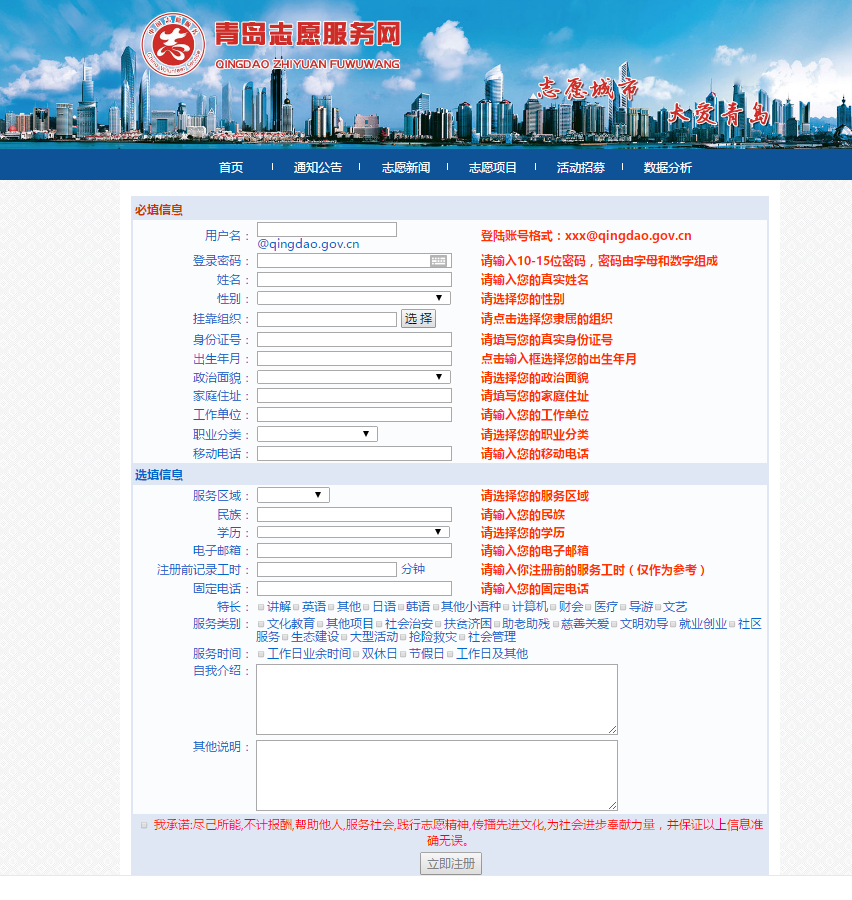 青岛志愿服务网怎么注册
