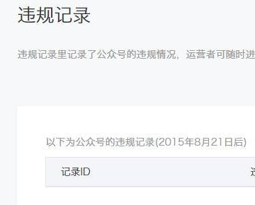 怎么查自己微信的违规记录，注意是自己的微信不是微信公众号