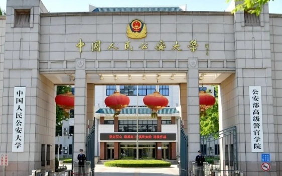 中国警官大学排名榜（前50名）