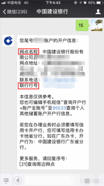 开户行联行号和开户行行号是一回事吗？