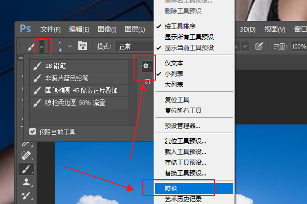 photoshop 里的喷枪和涂抹工具在哪里?