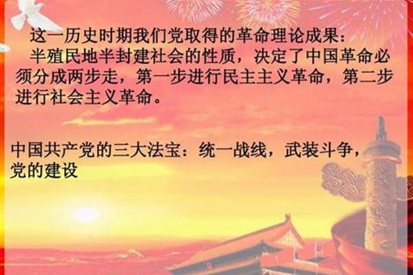 中国共产党的三大法宝是