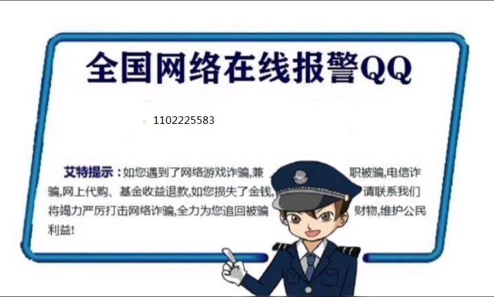 全国网上报警中心|网络110警察在线咨询|网络报案平台