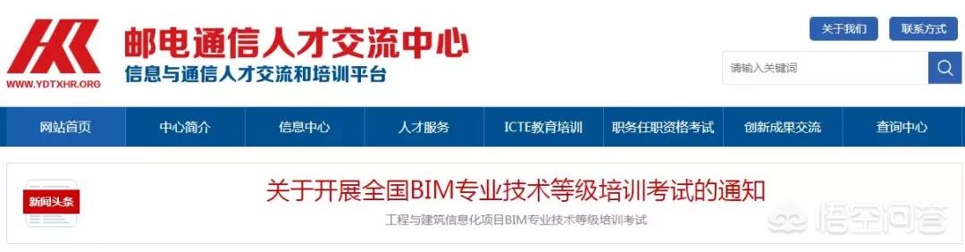 国家邮电通信人才交流中心颁发的BIM工程师有效吗？