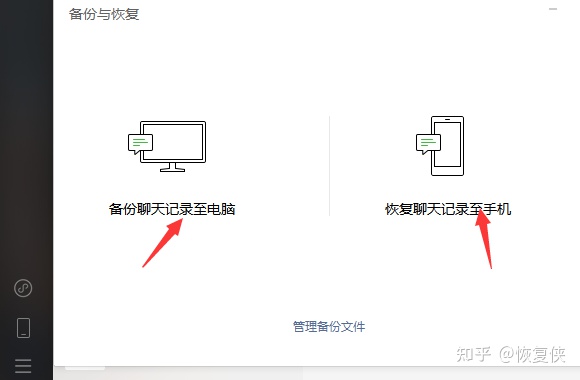 如何把电脑的微信记录恢复到手机上