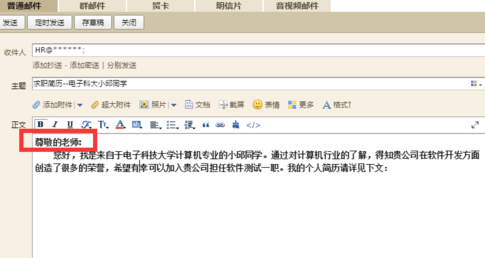 投简历发邮箱正文内容怎么写？
