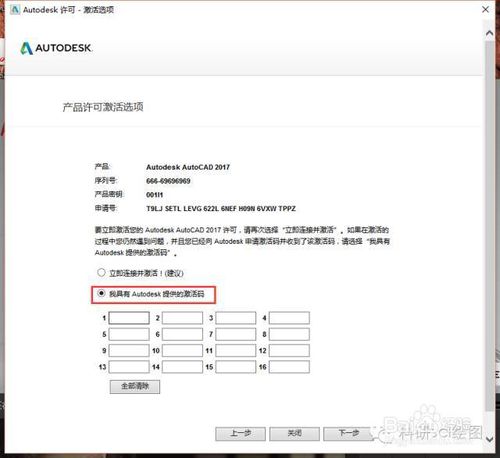 AutoCAD2017激活序列号与密钥。