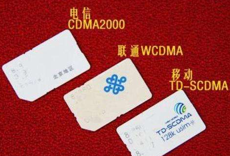 WCDMA是什么网络 支持移动还是联通 还是电信的手机卡啊 ？？