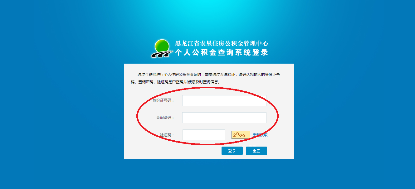 黑龙江农垦总局住房公积金个人查询的账户的网址是什么？