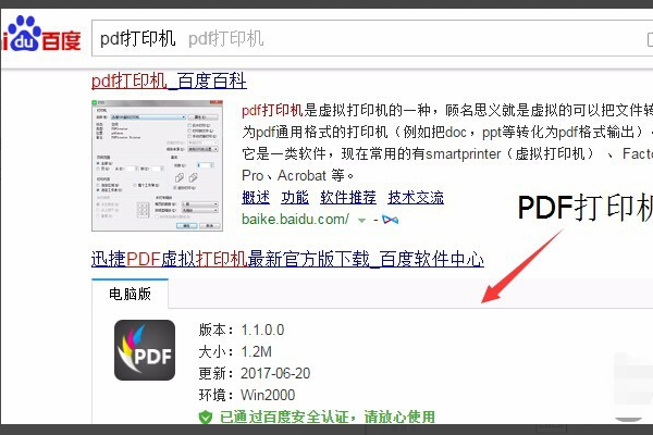 已经安装了pdf，怎么没有pdf打印机