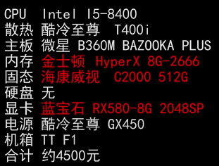 2019年求4000单电脑主机配置