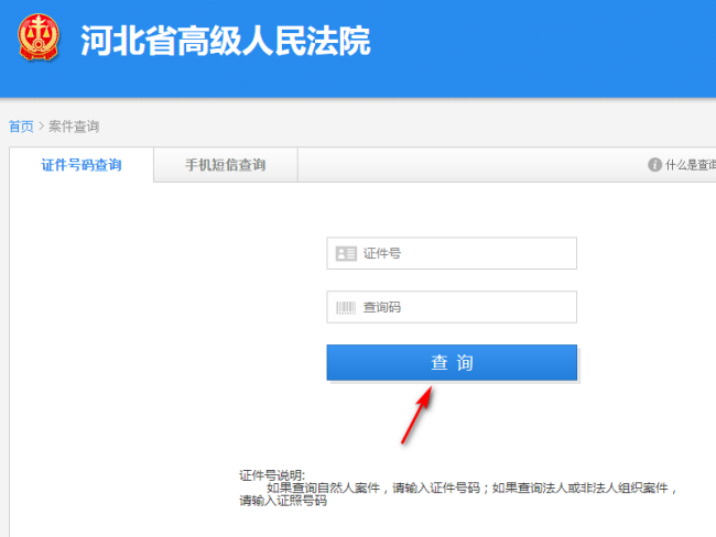 河北高级人民法院案件查询