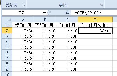 如何用Excel计算上班时间 精确到分钟