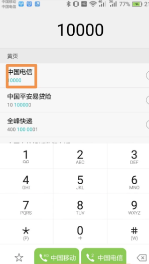中国电信拨打什么号码可以查话费余额？