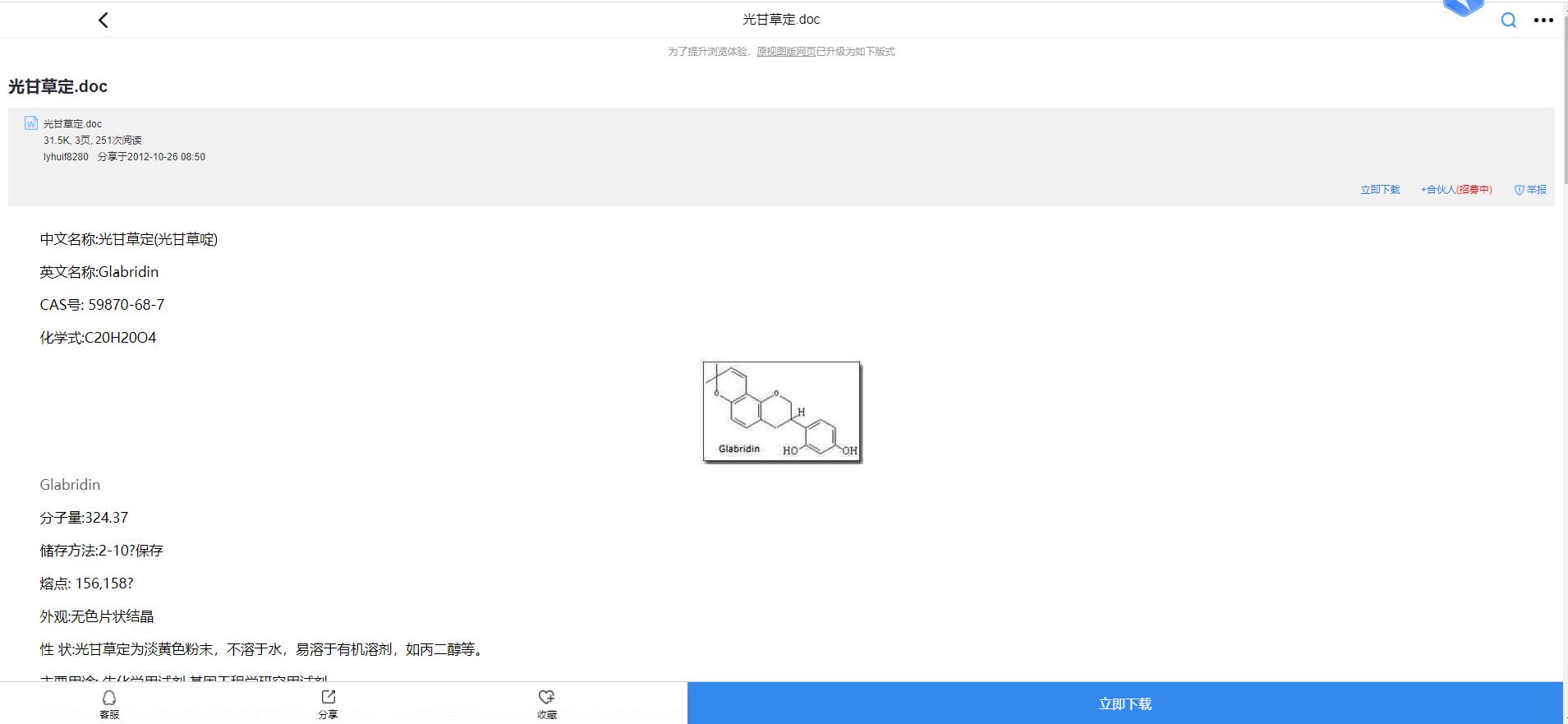 如何不花钱下载豆丁网收费的文档