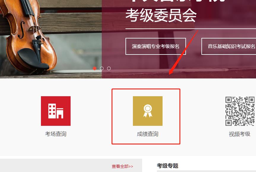 钢琴考级怎么查成绩