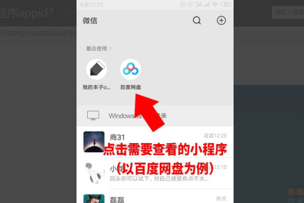 如何获取微信小程序的 appid