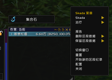 魔兽怎么调出2个skada