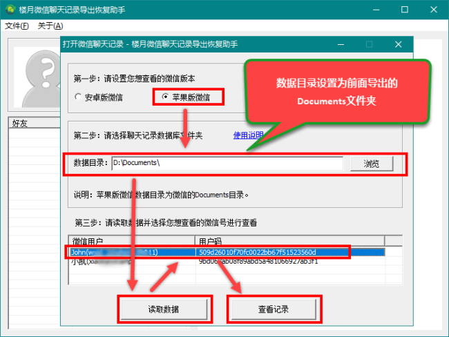 怎么把电脑版微信聊天记录导入到手机？