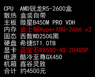 2019年求4000单电脑主机配置