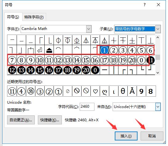 数字⑩后边的11，12。。。又是怎么打出来有圈圈的？