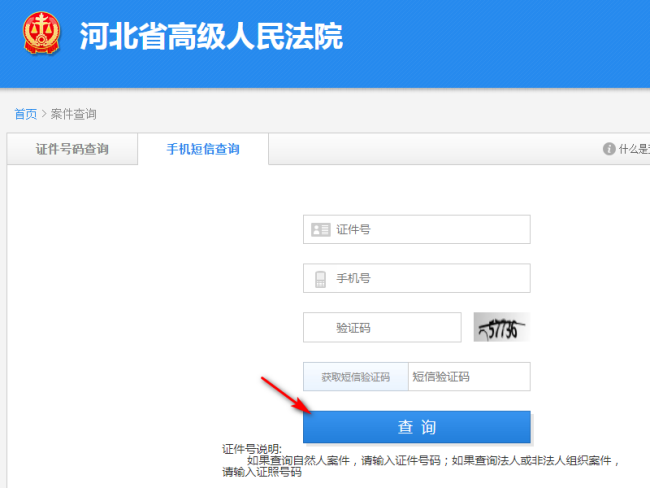 河北高级人民法院案件查询